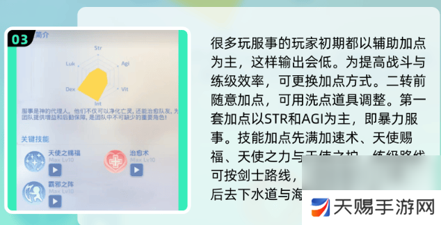 仙境传说：重生服事怎么加点 魔法师攻略