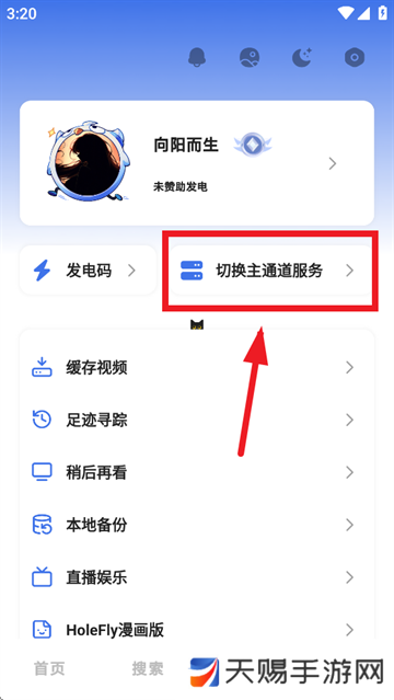 HoleFly app