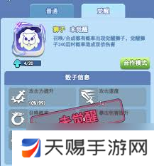 欢乐对决狮子合作玩法是什么