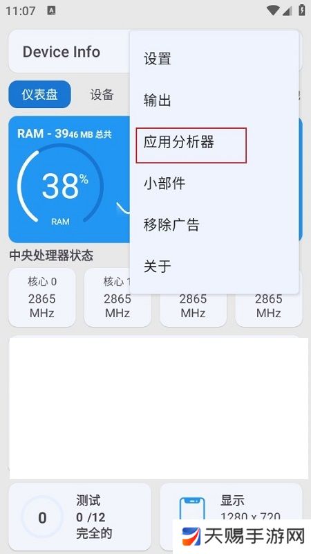 Device Info设备信息安卓版apk
