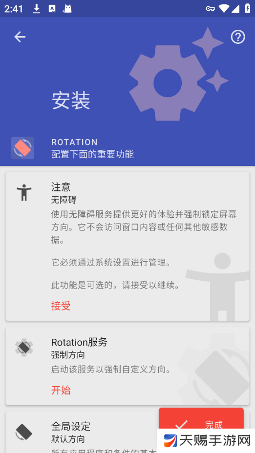 Rotation手机屏幕方向旋转器安卓版
