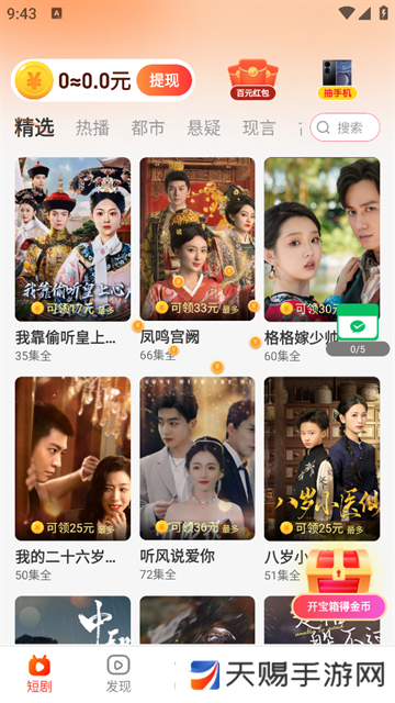 萤火短剧app