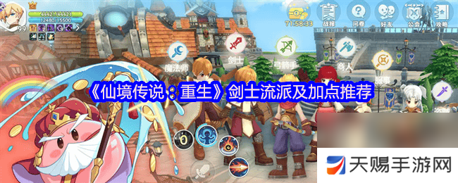仙境传说：重生服事怎么加点 魔法师攻略