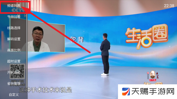 云享直播tv下载官方版