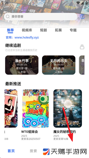 HoleFly app
