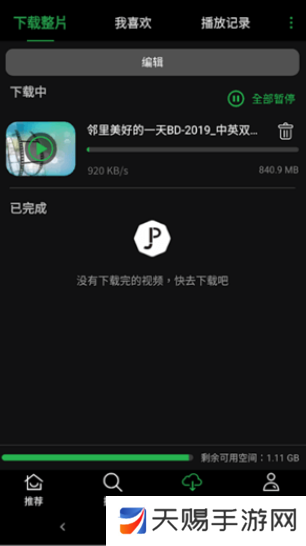 荐片APP使用教程图片2