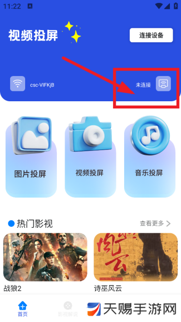 小薇电视投屏app