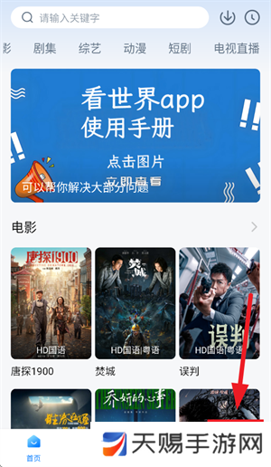 看世界app免费追剧最新版本