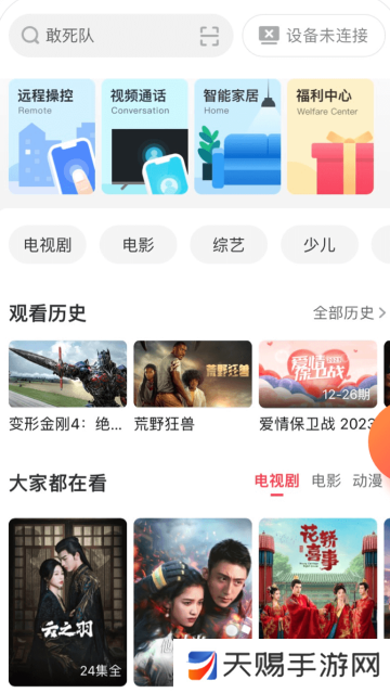 电视微助手APP