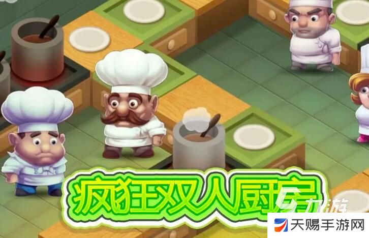 胡闹厨房类似的游戏推荐 2025类似胡闹厨房的手游介绍