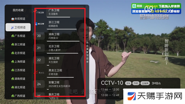 电视直播TV版