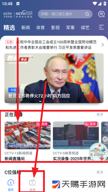 cctv手机电视app下载最新版本