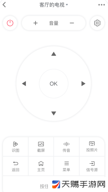 电视微助手APP