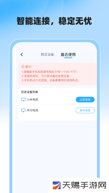 电视投屏管家安卓版