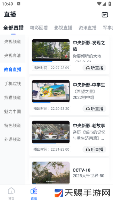 cctv手机电视app下载最新版本