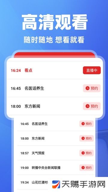 免费电视直播助手app