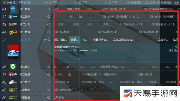IPv6高级版电视直播