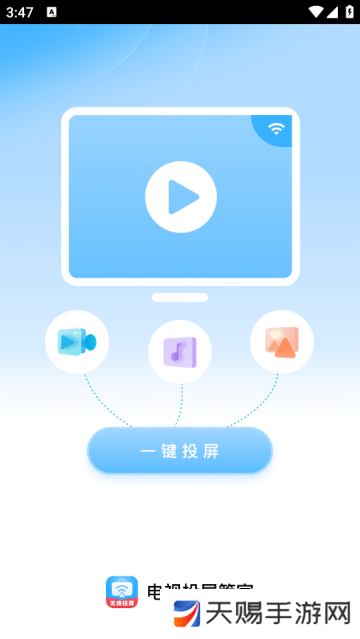 电视投屏管家安卓版