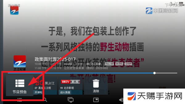 IPv6高级版电视直播