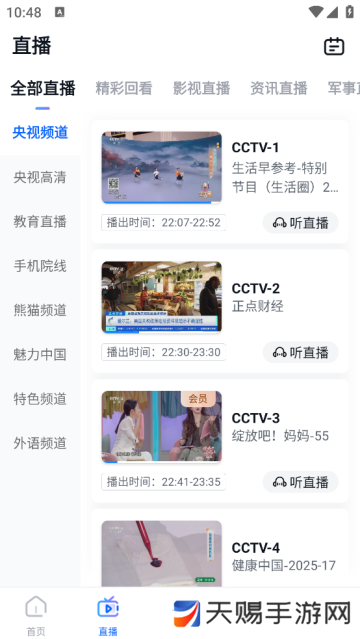 cctv手机电视app下载最新版本