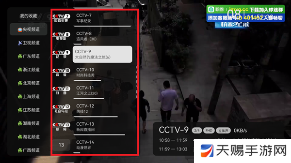 电视直播TV版
