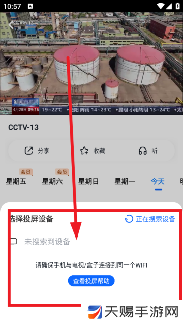 cctv手机电视app下载最新版本