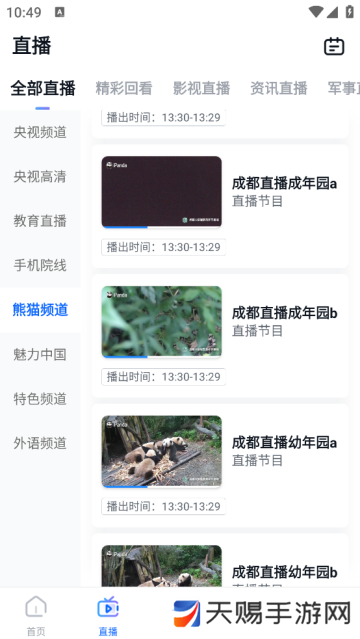 cctv手机电视app下载最新版本