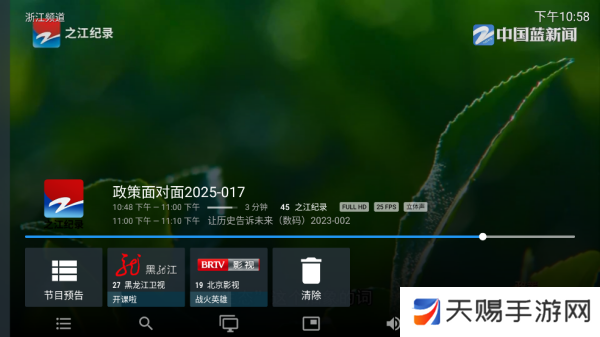 IPv6高级版电视直播