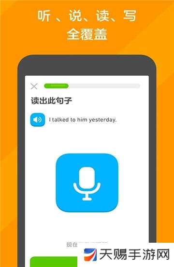 多邻国免费学英语