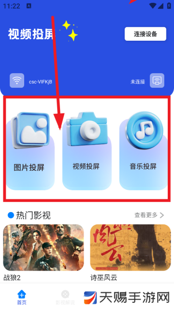 小薇电视投屏app