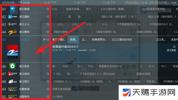 IPv6高级版电视直播