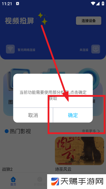 小薇电视投屏app