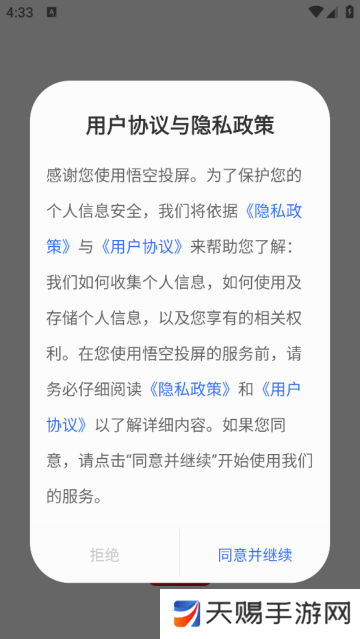 悟空投屏app