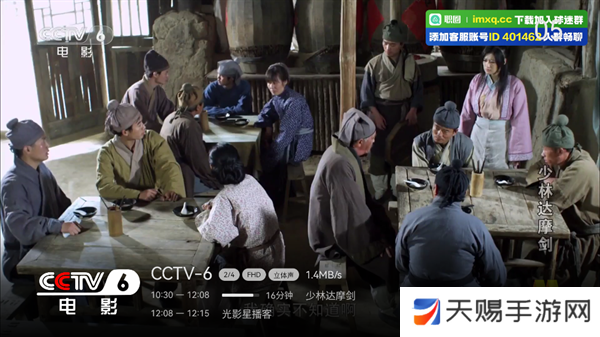 电视直播TV版
