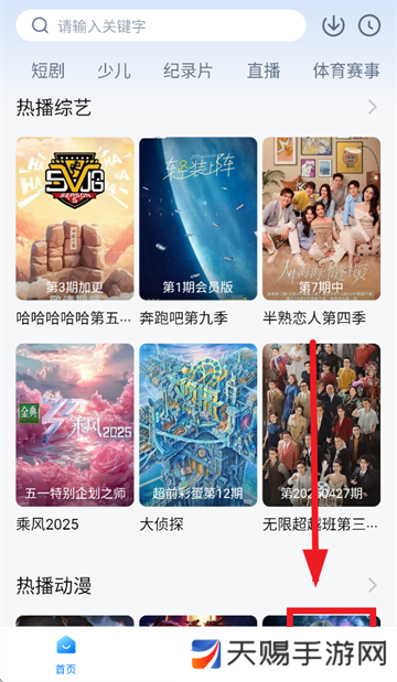 蜡笔小新影视软件下载安装