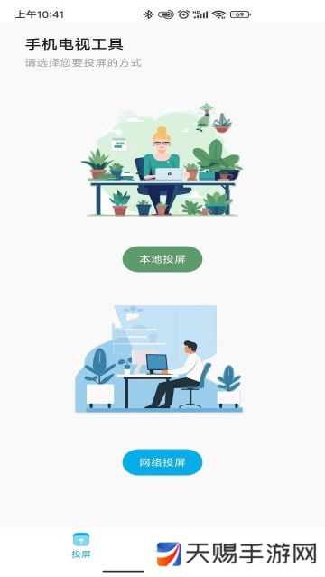 手机电视工具软件
