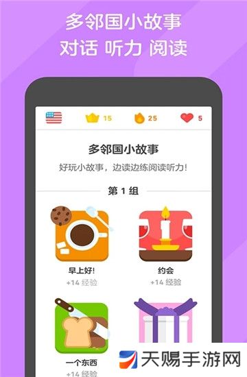 多邻国免费学英语