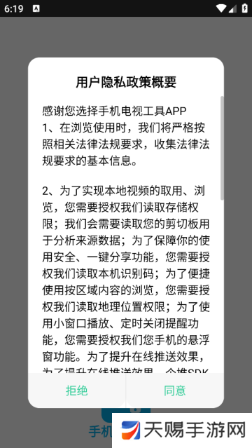手机电视工具软件