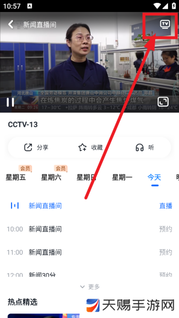 cctv手机电视app下载最新版本