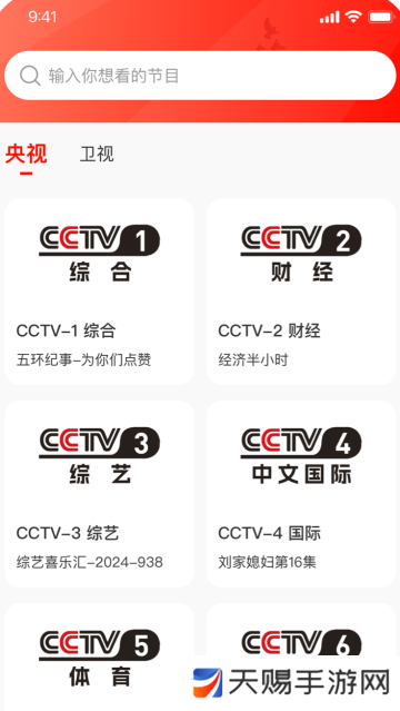 TV电视直播免费版
