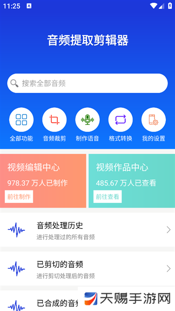音频提取剪辑器app