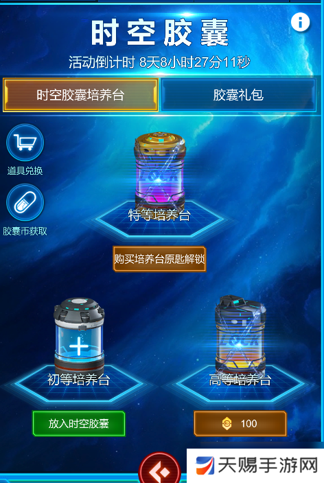银河战舰【活动爆料】新春活动时空胶囊即将开启