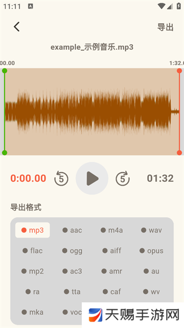 音频转换提取器app