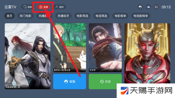 云雾TV电视安卓版