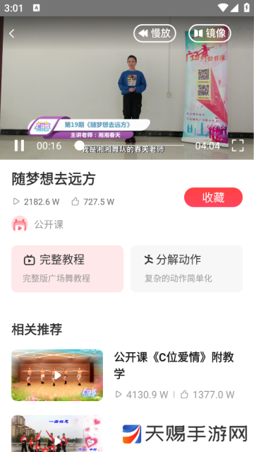 广场舞教学最新版