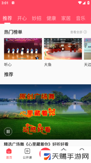 广场舞教学最新版