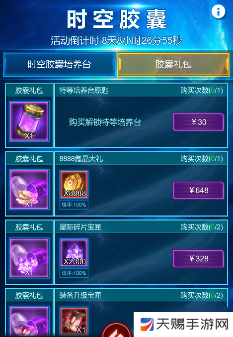 银河战舰【活动爆料】新春活动时空胶囊即将开启