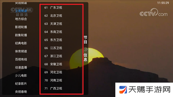TVBox直播TV版