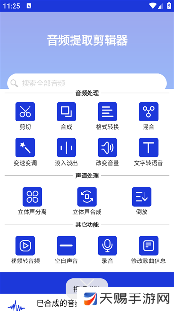 音频提取剪辑器app