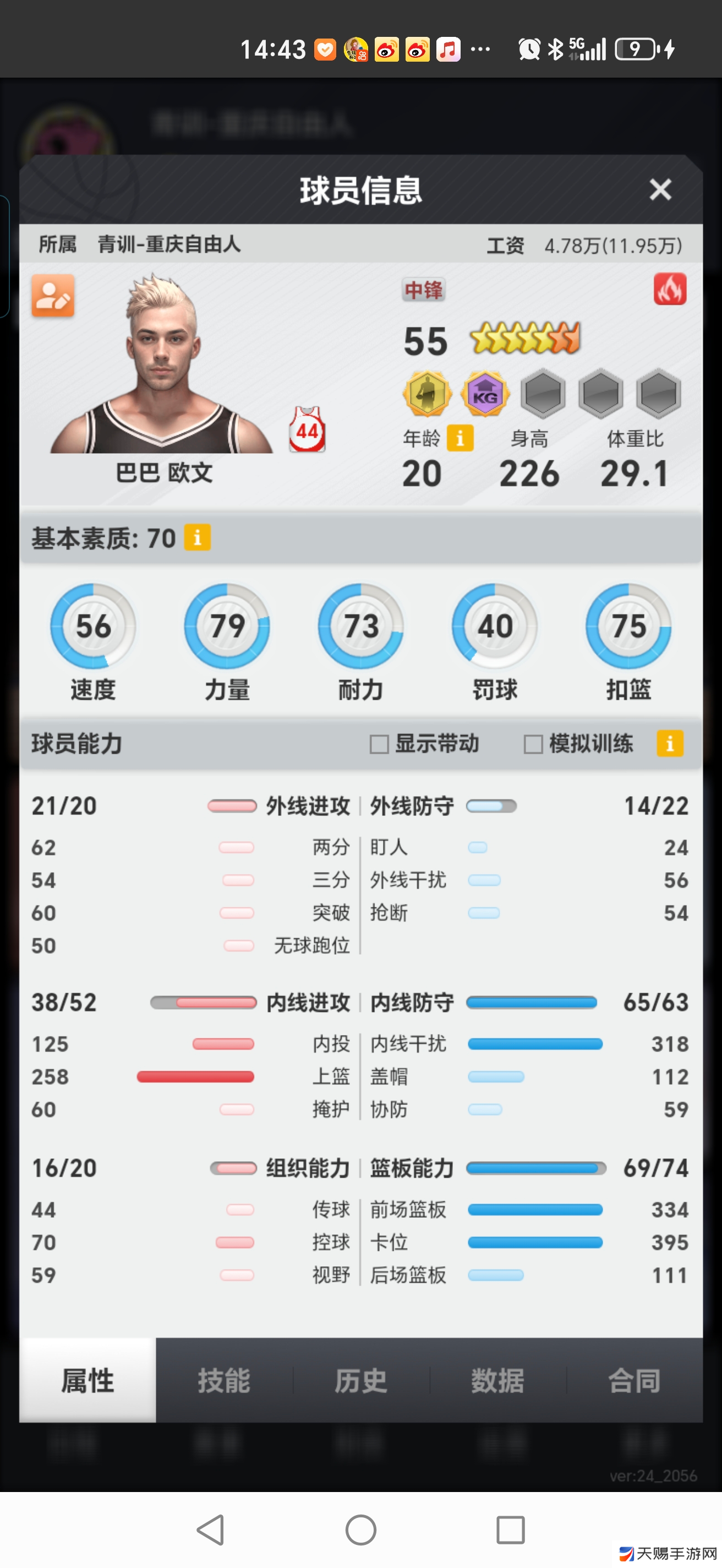 篮球经理【讨论贴】你认为中锋最重要的属性是什么…